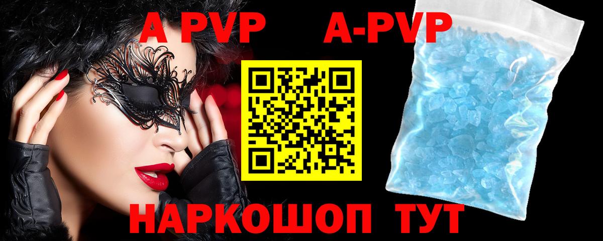 Alpha-PVP Соль Железногорск