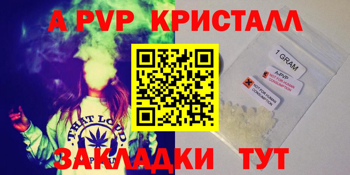Железногорск  APVP мука  APVP Crystall  Вход с VPN 