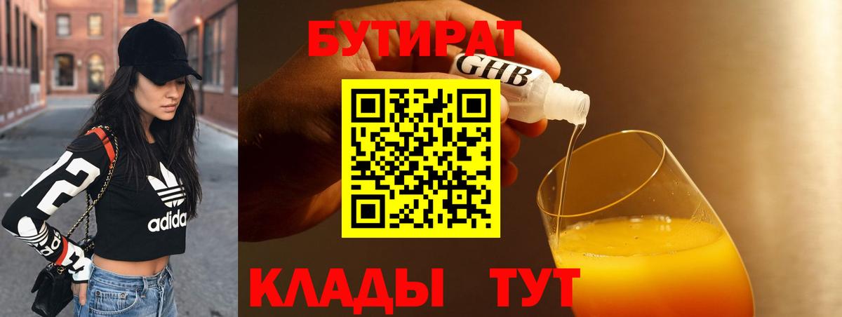 Бутират оксибутират Железногорск