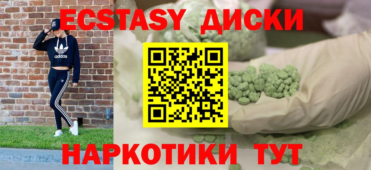 Экстази диски  Вход с VPN  Железногорск  Ecstasy таблы 