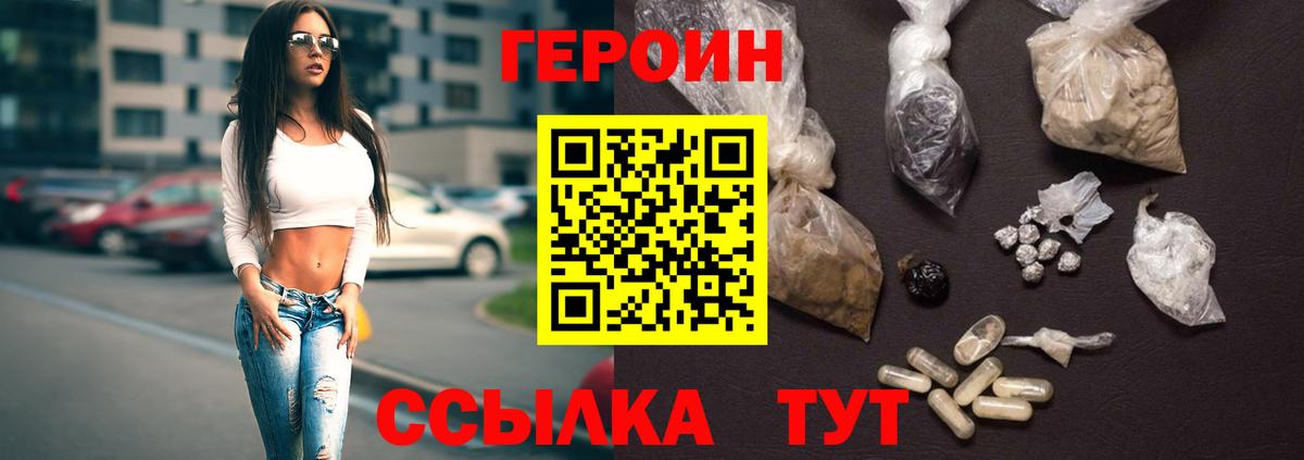 Героин герыч Железногорск