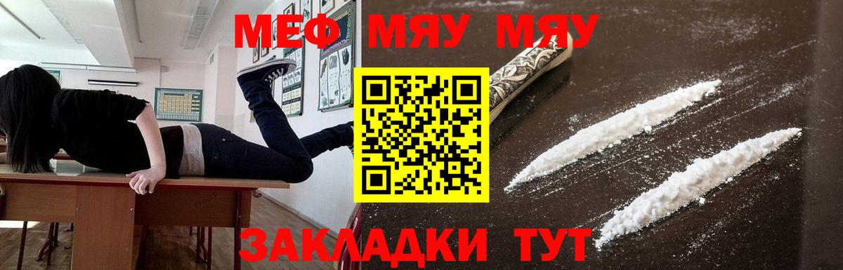 МЯУ-МЯУ мяу мяу  Меф  Железногорск  Меф мяу мяу  Вход с VPN 